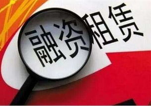 深圳融资租赁牌照申请条件 融资租赁牌照收购费用