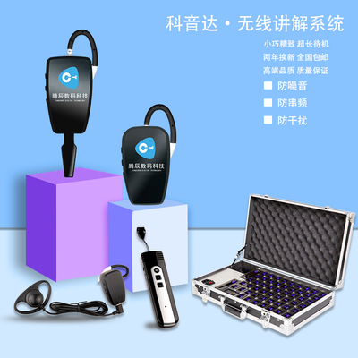 泰州科音达TC-201景区讲解器出租服务至上